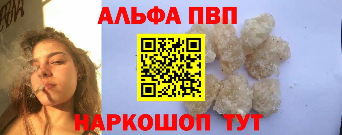 APVP VHQ  А ПВП СК  Вход с VPN  Альфа ПВП мука  продажа наркотиков  Мариинск 