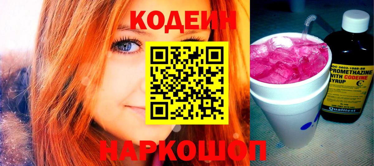 Кодеин Purple Drank  Вход с VPN  Codein Purple Drank  Мариинск 