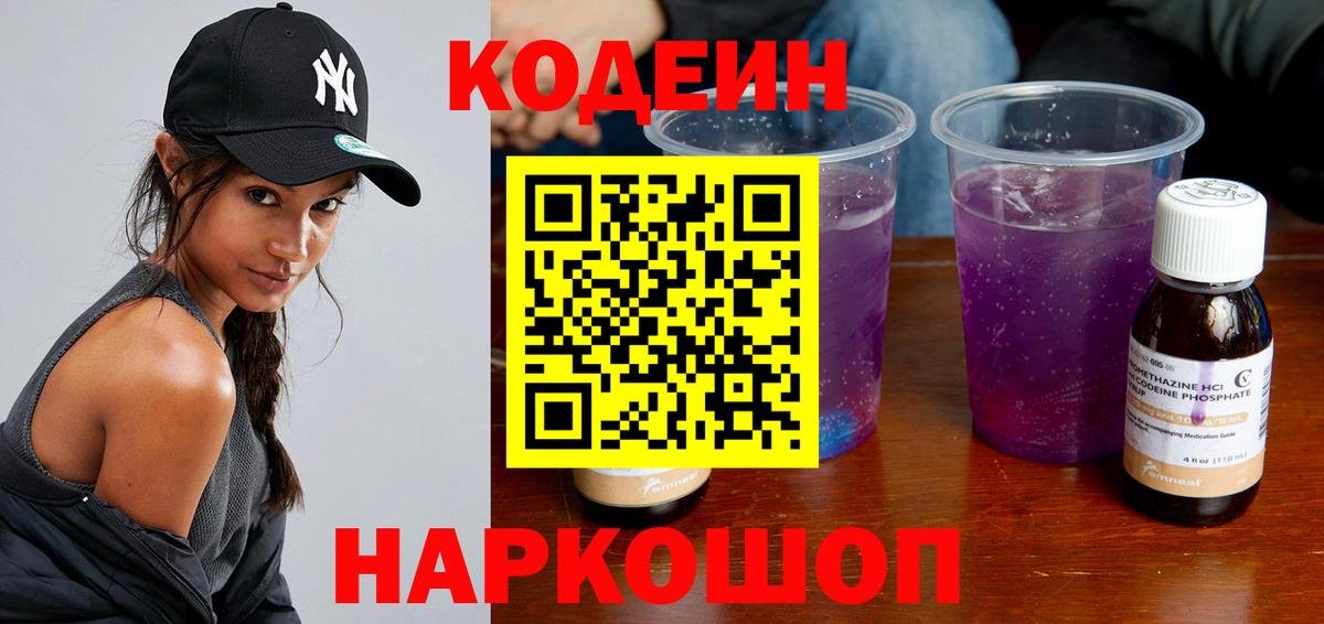 Кодеиновый сироп Lean напиток Lean (лин) Мариинск