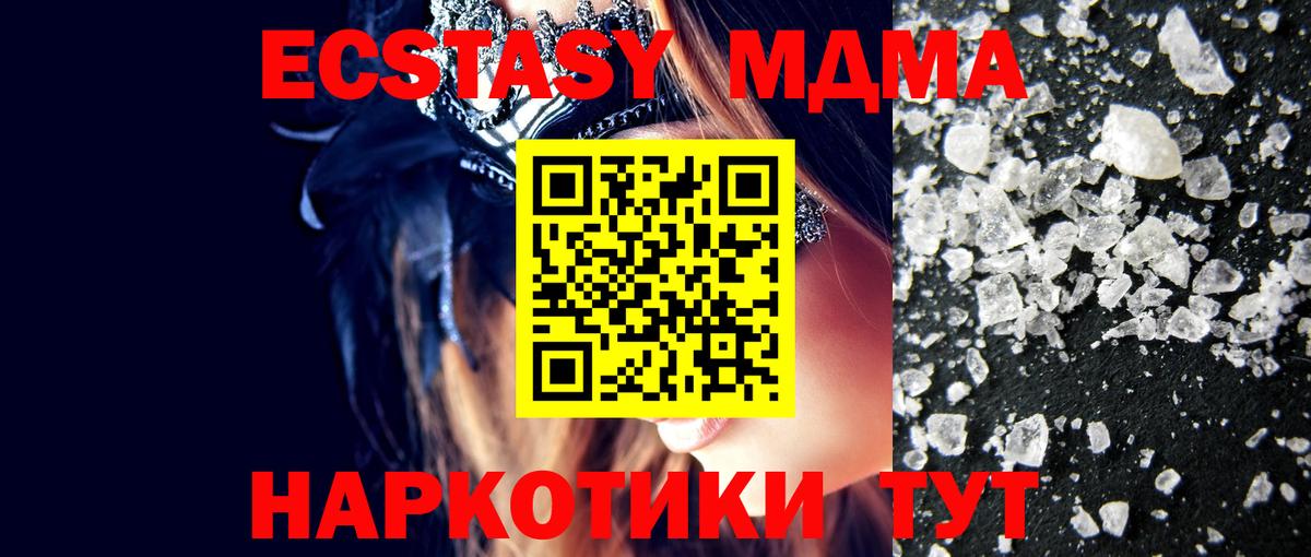 MDMA кристаллы Мариинск
