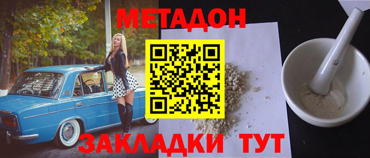 МЕТАДОН methadone Мариинск