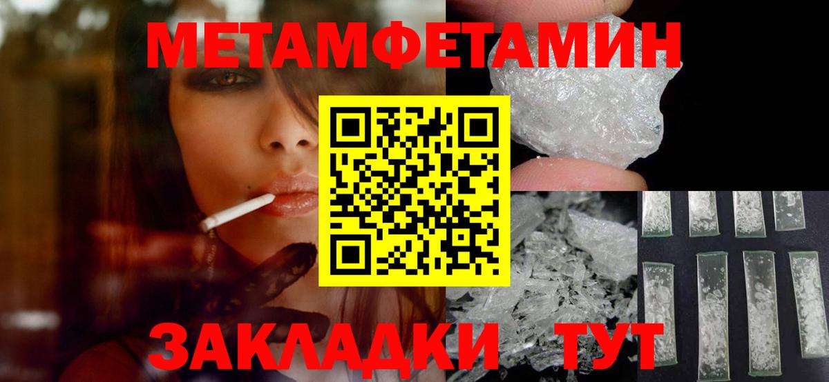 Первитин  МЕТАМФЕТАМИН пудра  Вход с VPN  Мариинск  МЕТАМФЕТАМИН пудра 